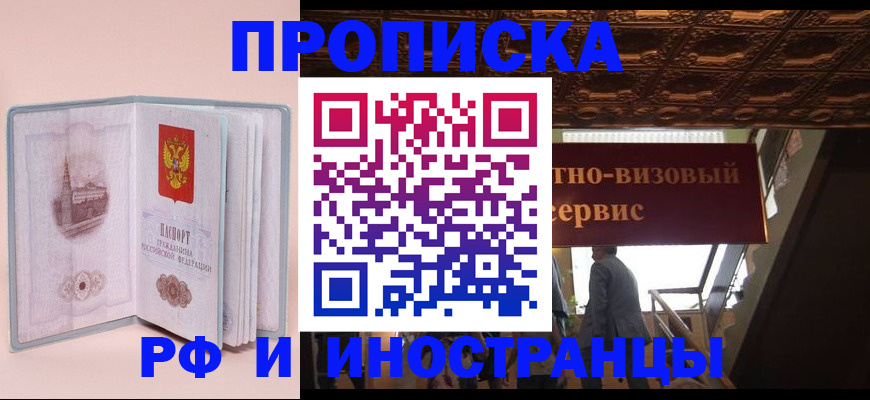 купить прописку в Пересвете