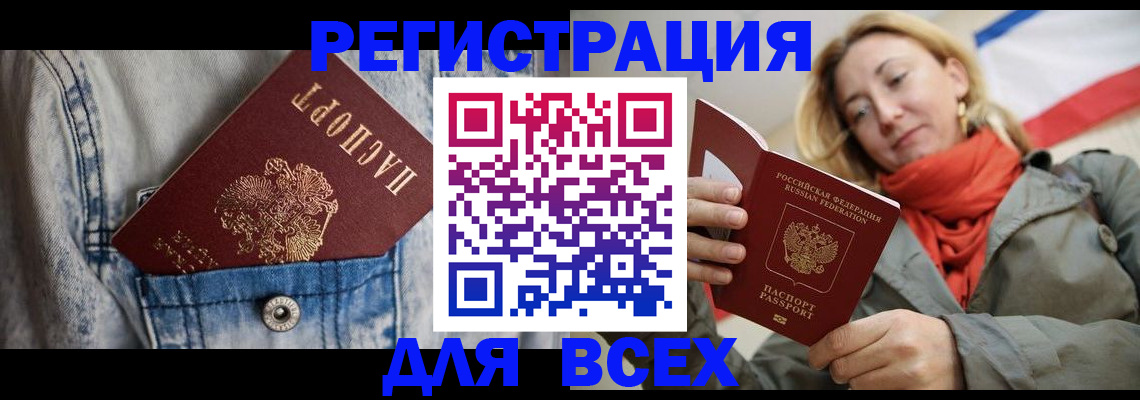 прописка 2025 в Пересвете
