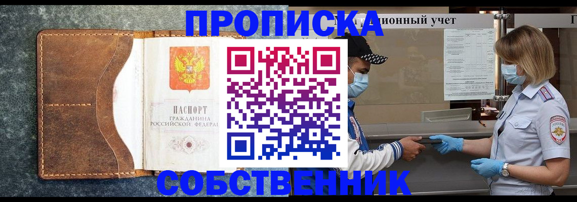 купить прописку в Пересвете
