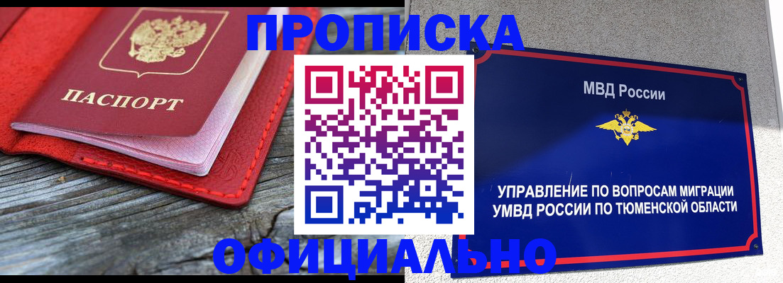 прописка законно в Пересвете