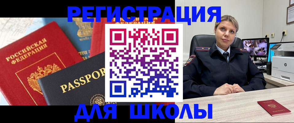 прописка для работы в Пересвете