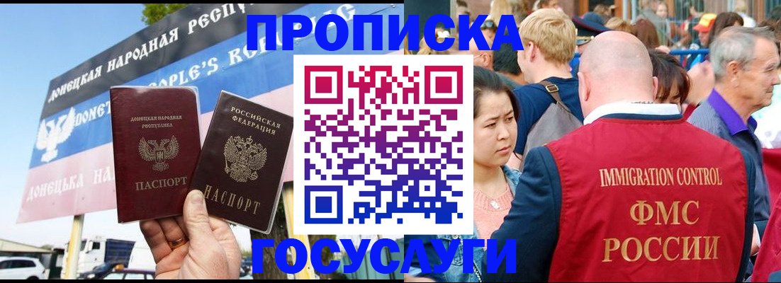 прописка штамп в Пересвете