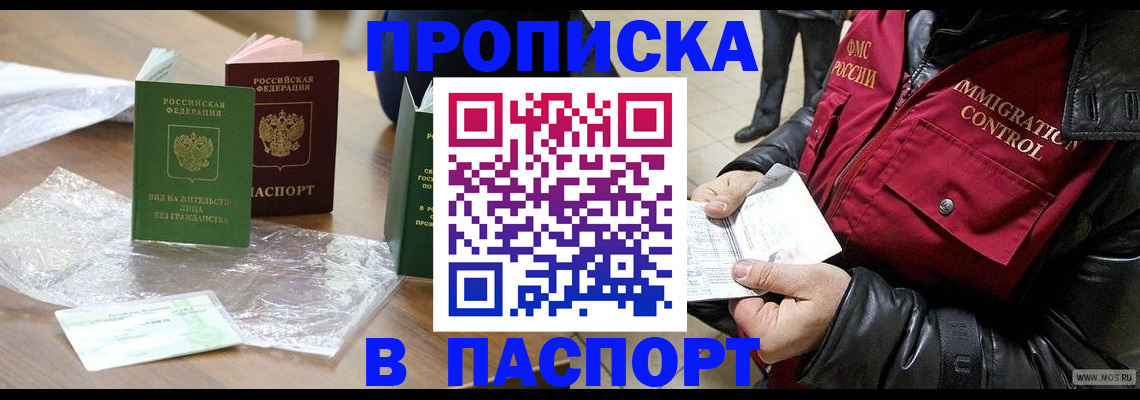 купить прописку в Пересвете